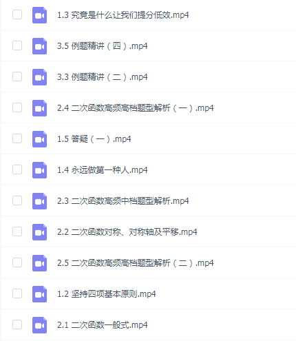 30天冲刺中考数学高分榜（崔亮）